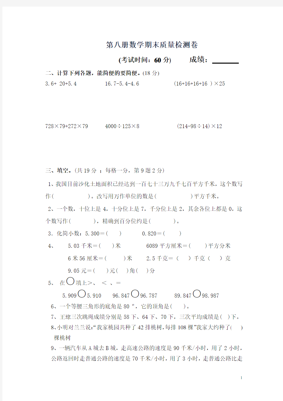 四年级下册数学期末试卷(含答案)