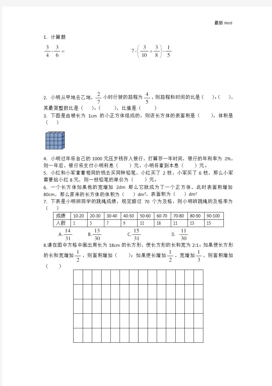 苏教版六年级上册数学易错题整理试题
