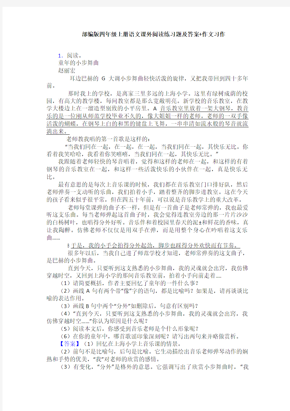 部编版四年级上册语文课外阅读练习题及答案+作文习作