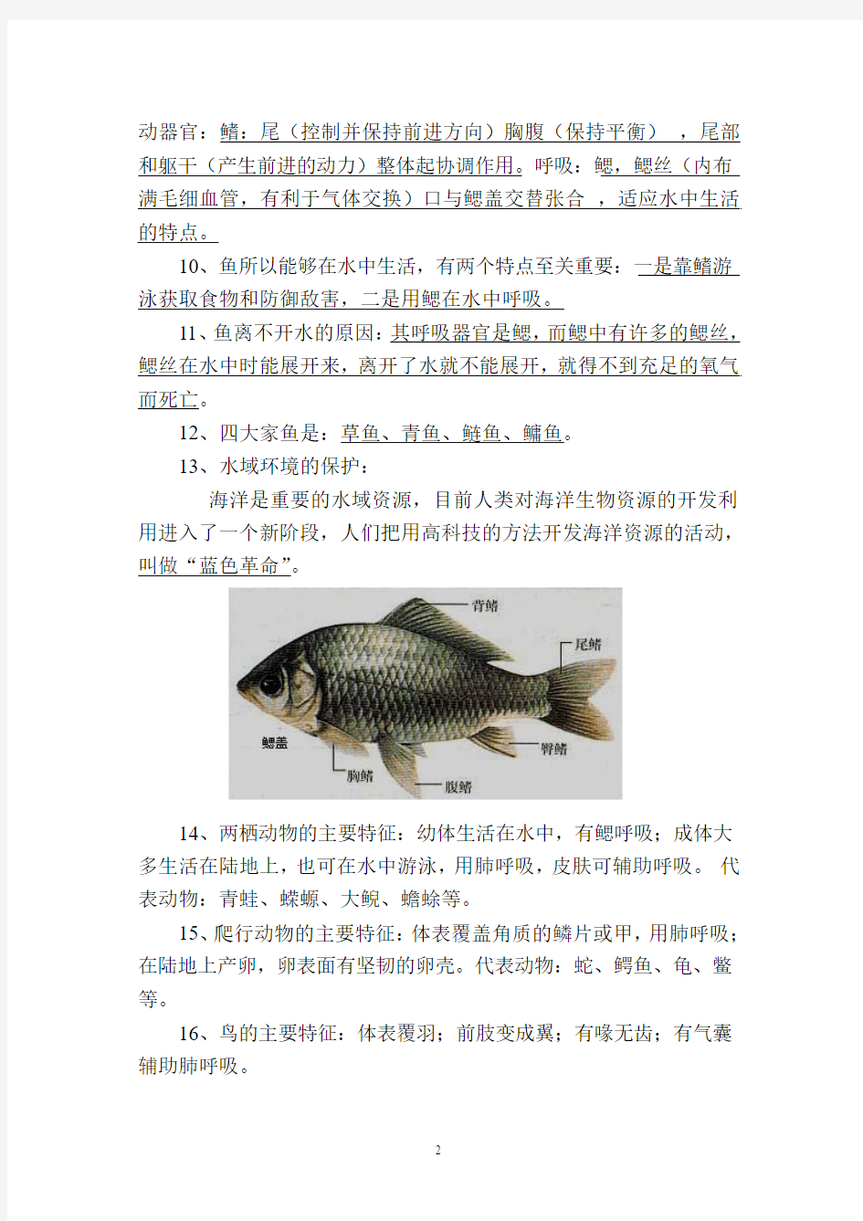 八年级上册生物复习提纲