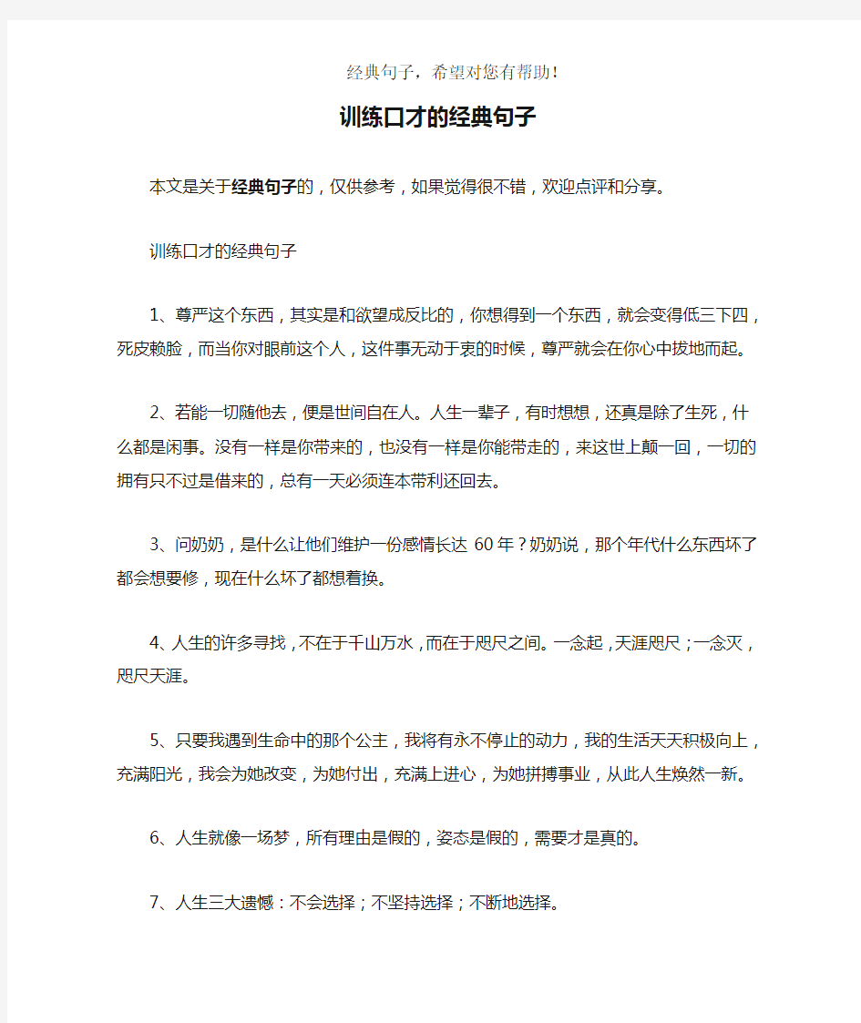 训练口才的经典句子