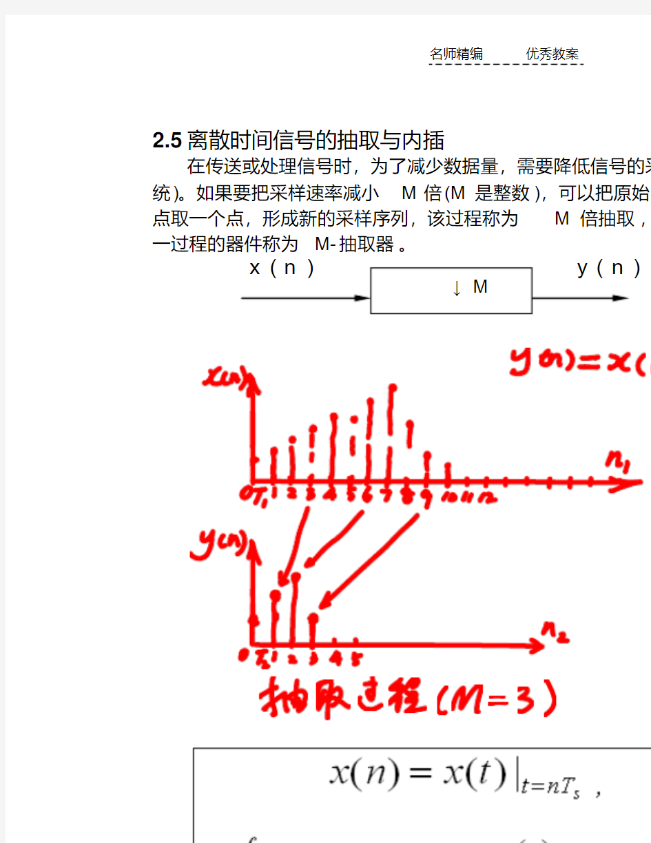 最新数字信号处理教案(第8次课)复习课程