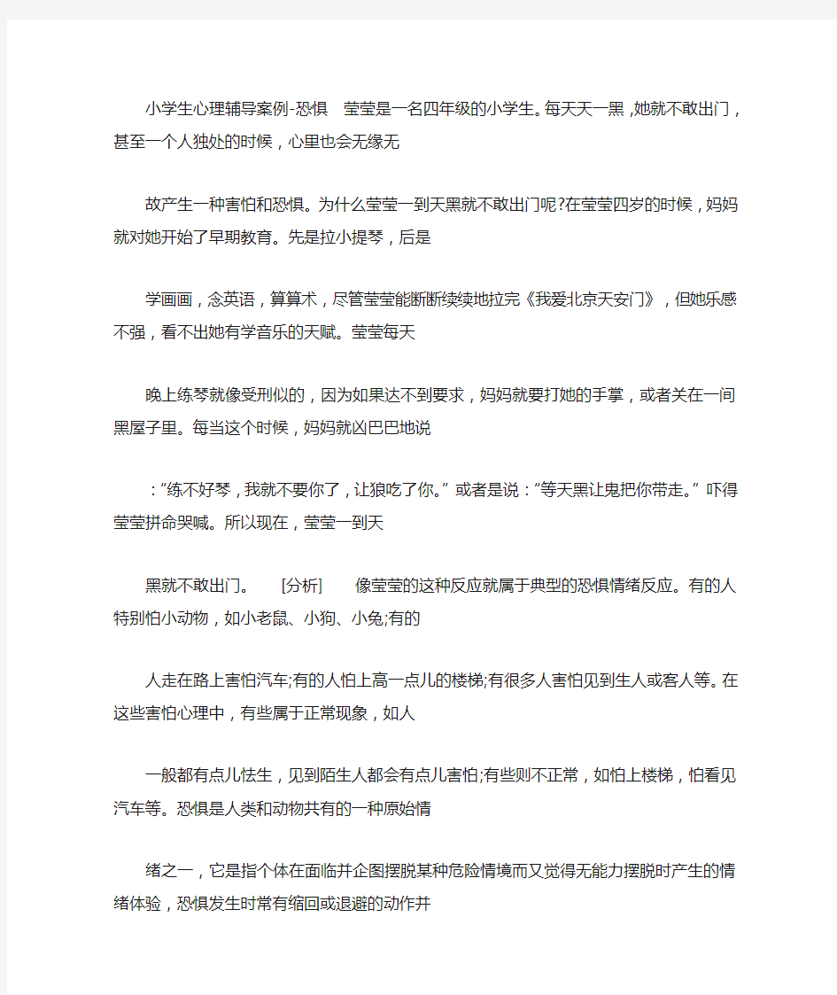 心理辅导个案