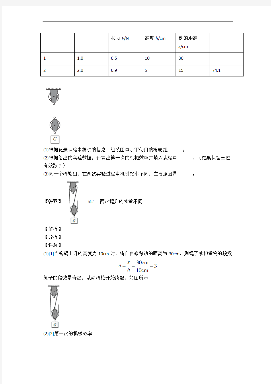 北京香山中学物理第十一章 简单机械和功单元综合测试(Word版 含答案)
