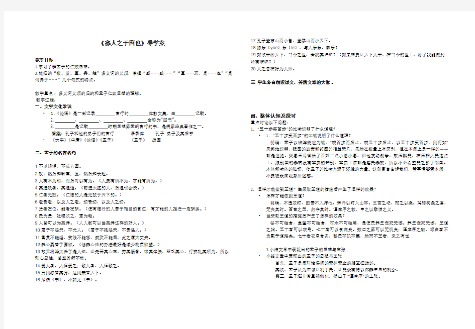 必修四《寡人之于国也》教案