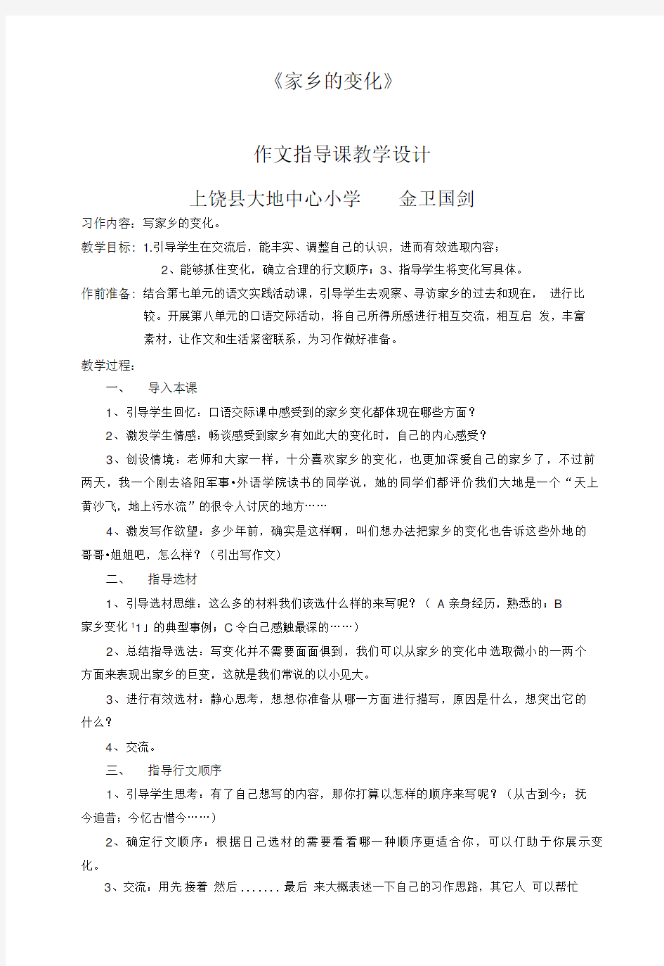 《家乡的变化》作文指导.doc