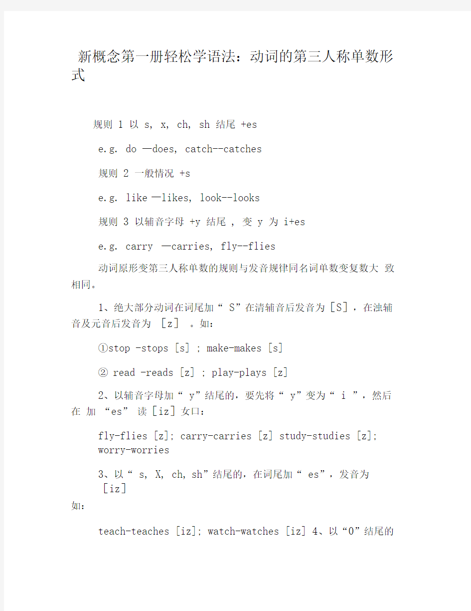 新概念第一册轻松学语法：动词的第三人称单数形式