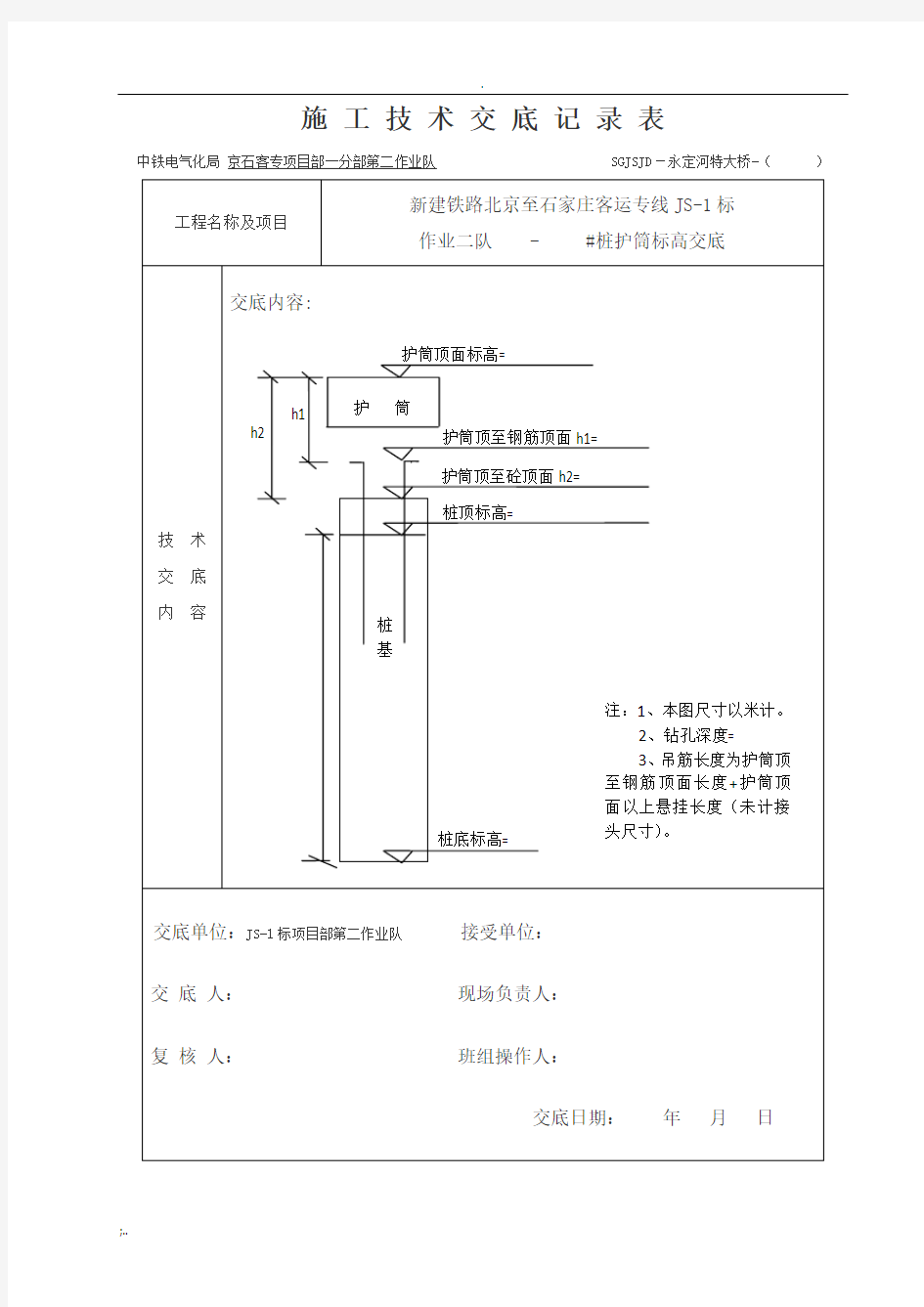 钻孔桩原始记录表格(全)