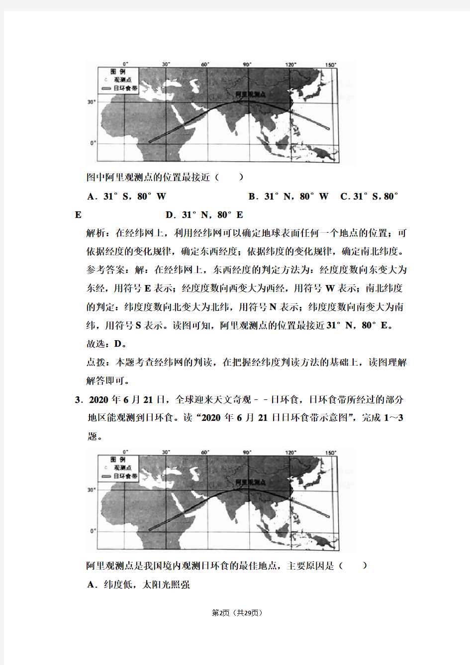 2020年广东省中考地理试卷和答案解析