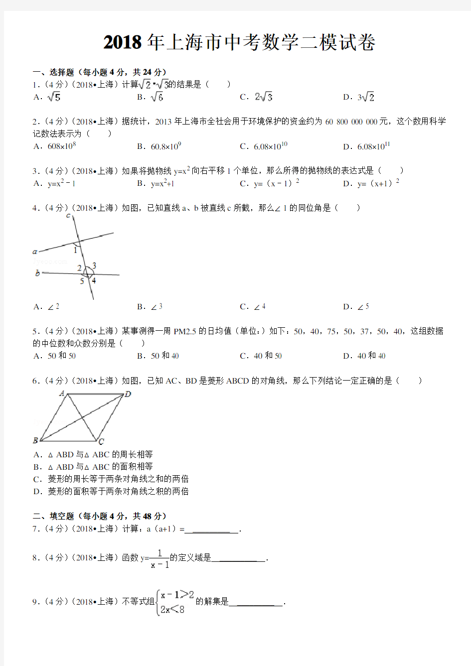 (完整版)2018年上海市中考数学二模试卷