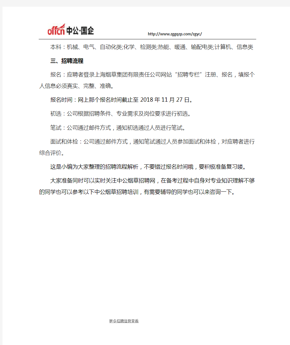 2019上海烟草集团校园招聘流程解析,上海卷烟厂-技能类岗位