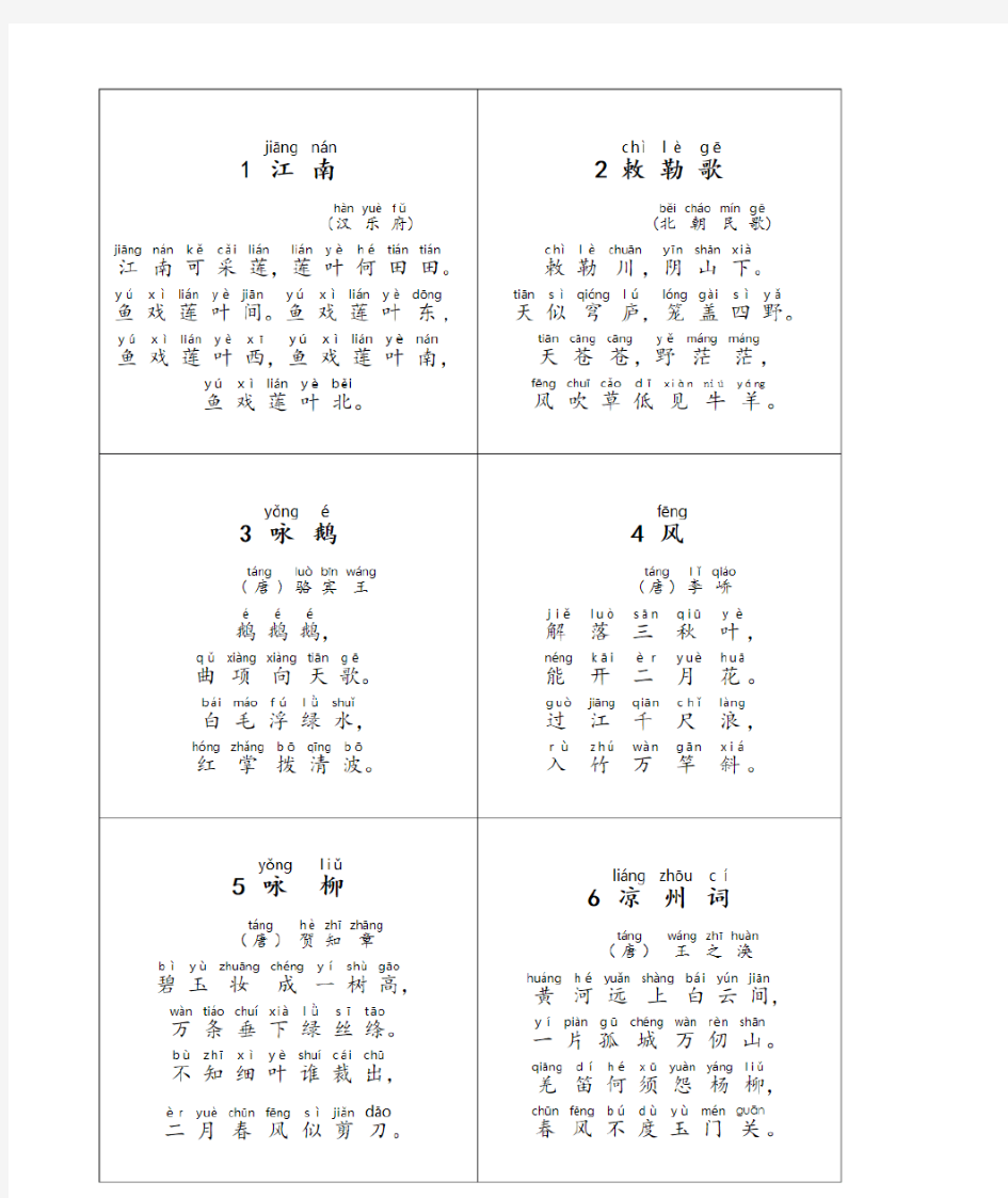 整理 小学生必背古诗70首 打印版 注音版