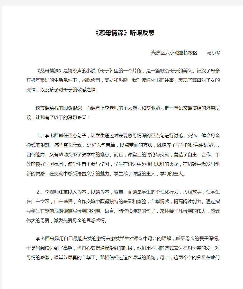 《慈母情深》听课反思