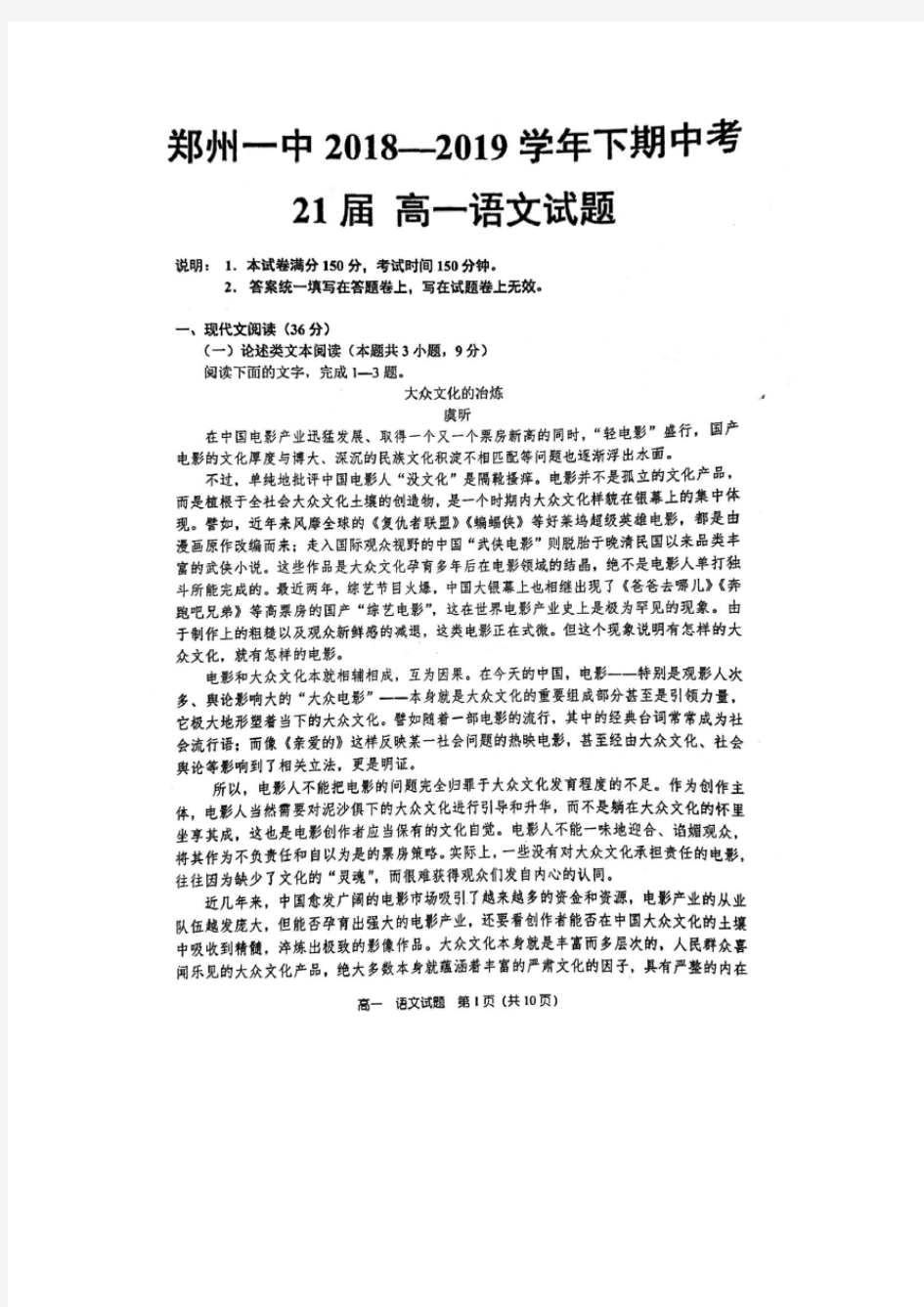 2018-2019学年河南省郑州市第一中学高一下学期期中考试语文试题扫描版含答案