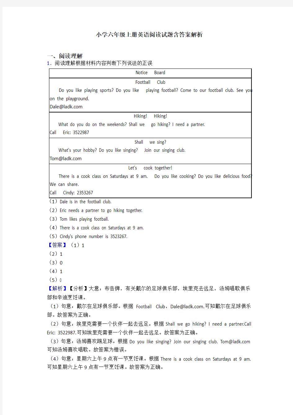 小学六年级上册英语阅读试题含答案解析