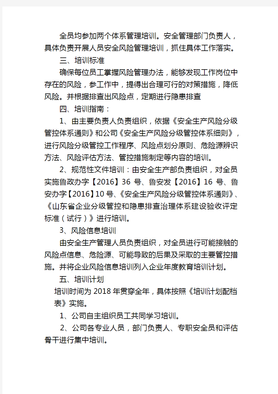 双体系建设培训计划和配档表.doc