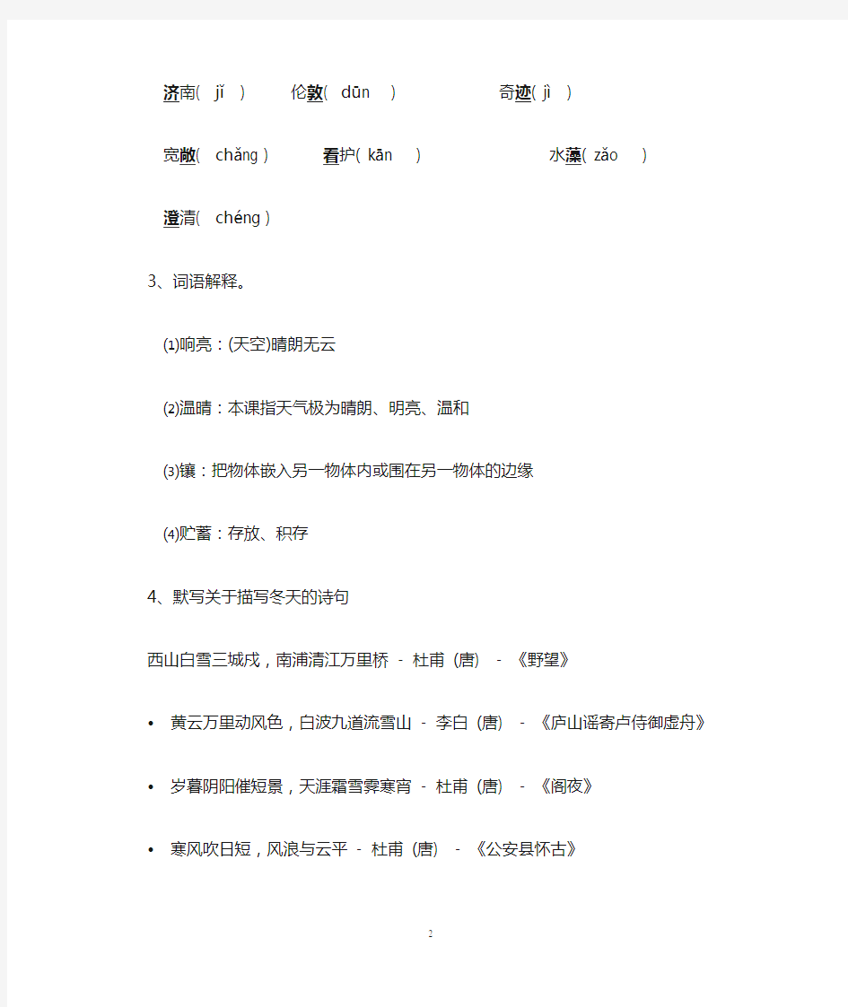 12、济南的冬天学案(含答案)