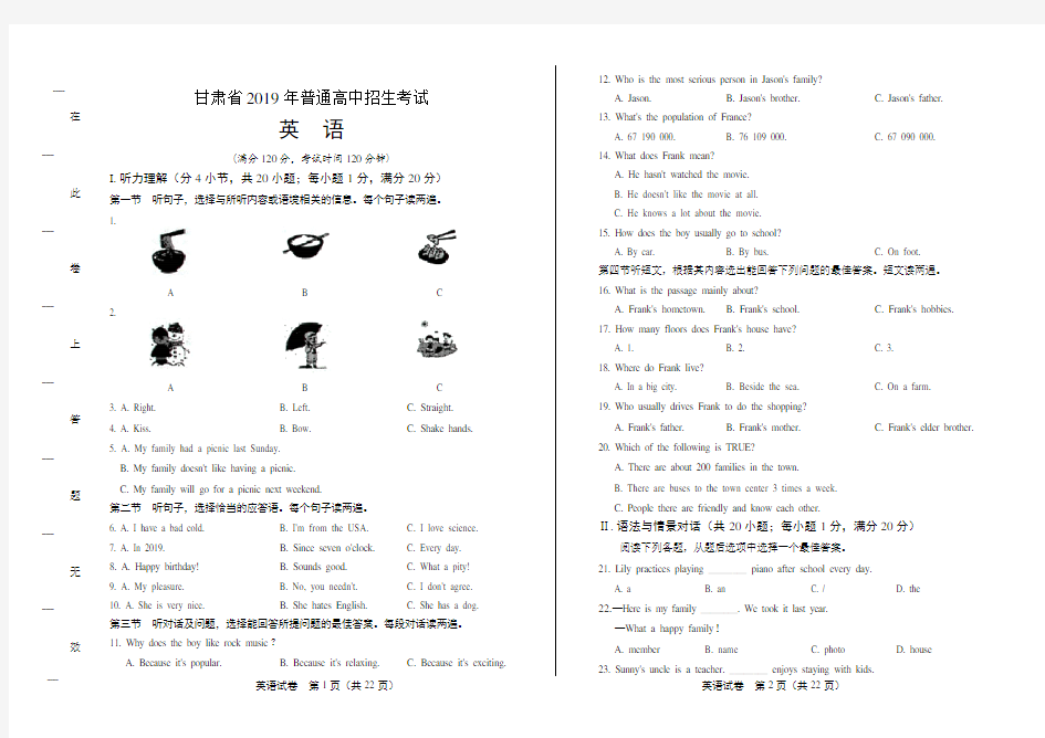 2019年甘肃省中考英语试卷及答案