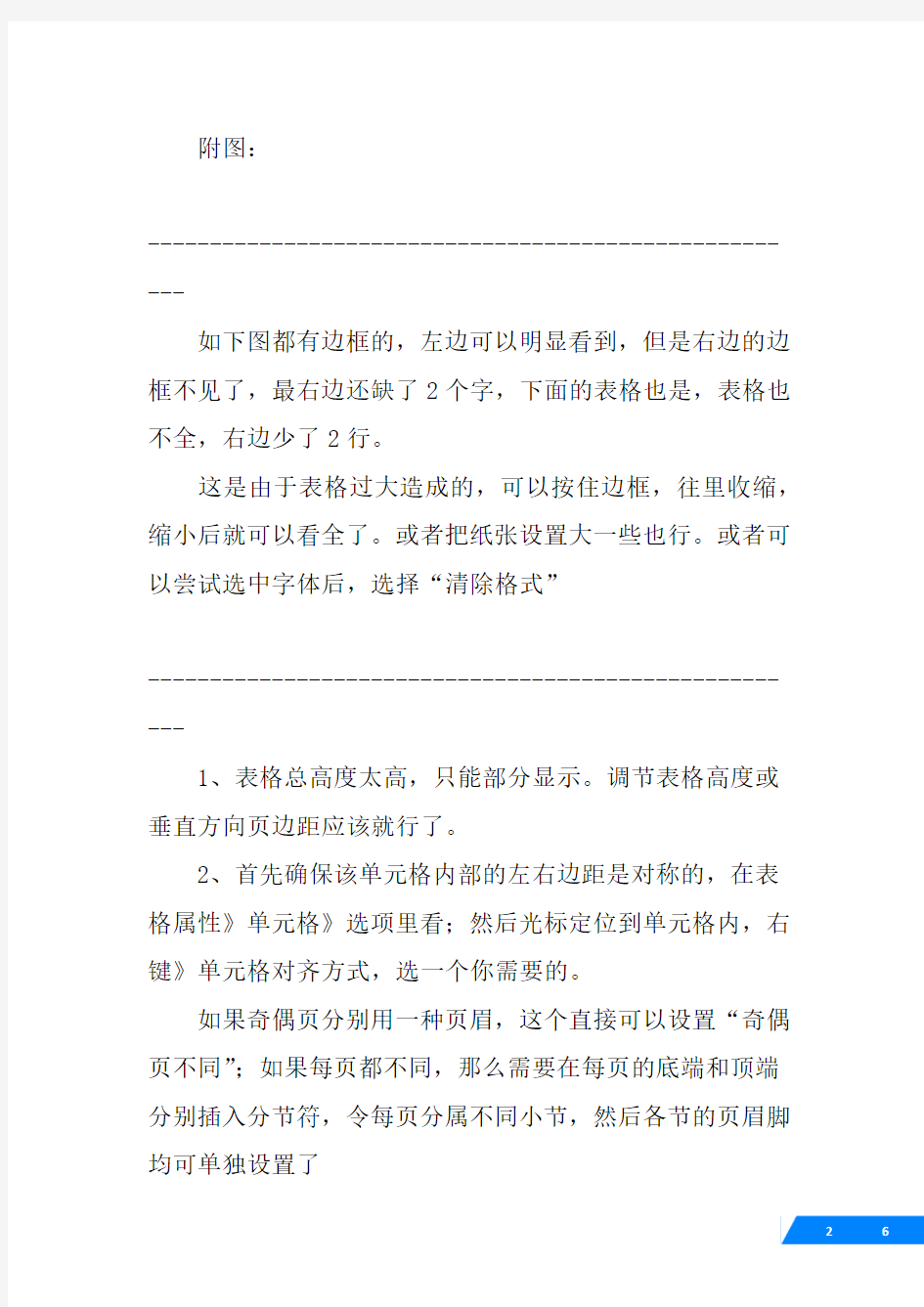 word表格没有边框