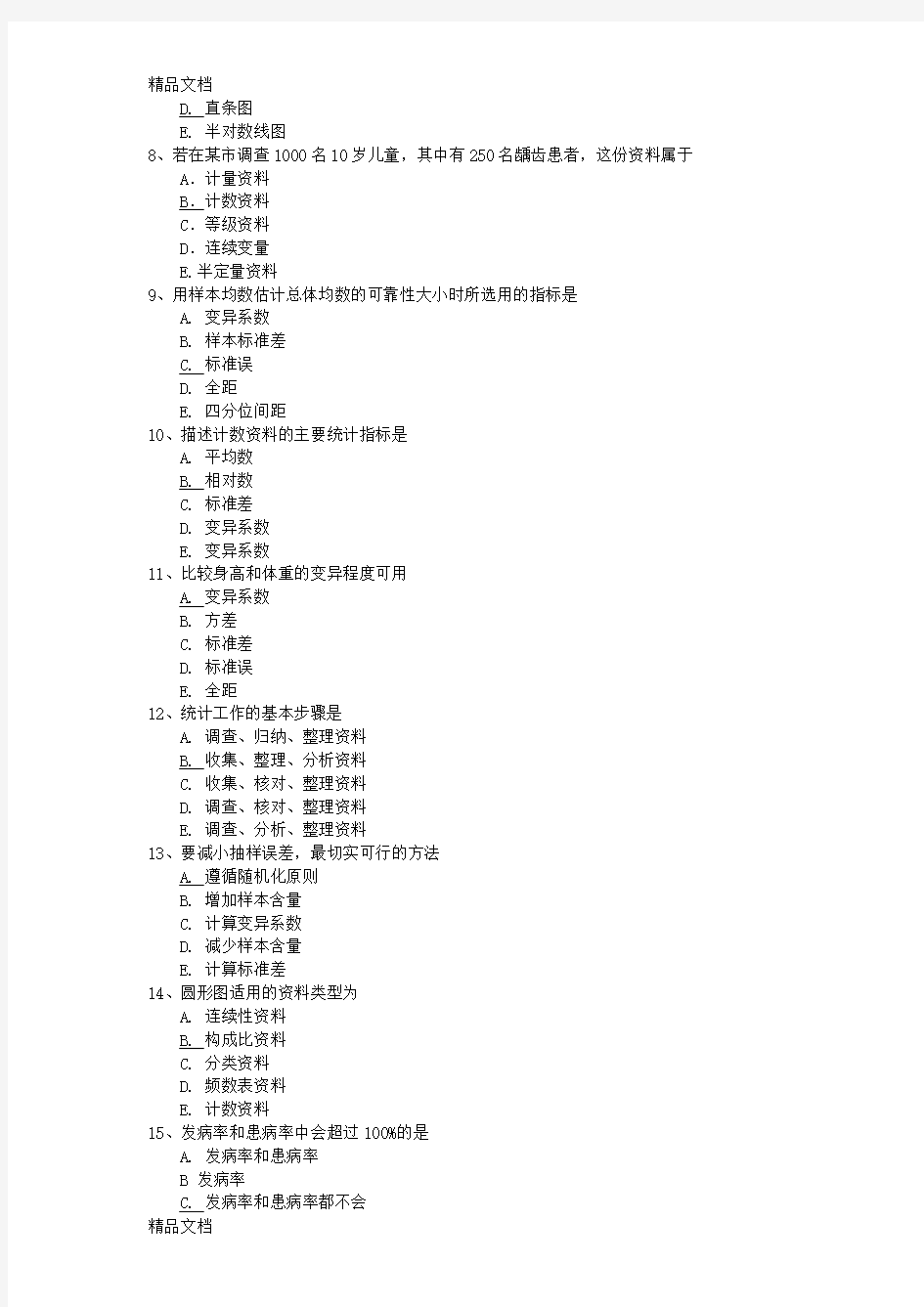 最新Jfhkmc全科医师岗位培训试题(4-社区预防医学)