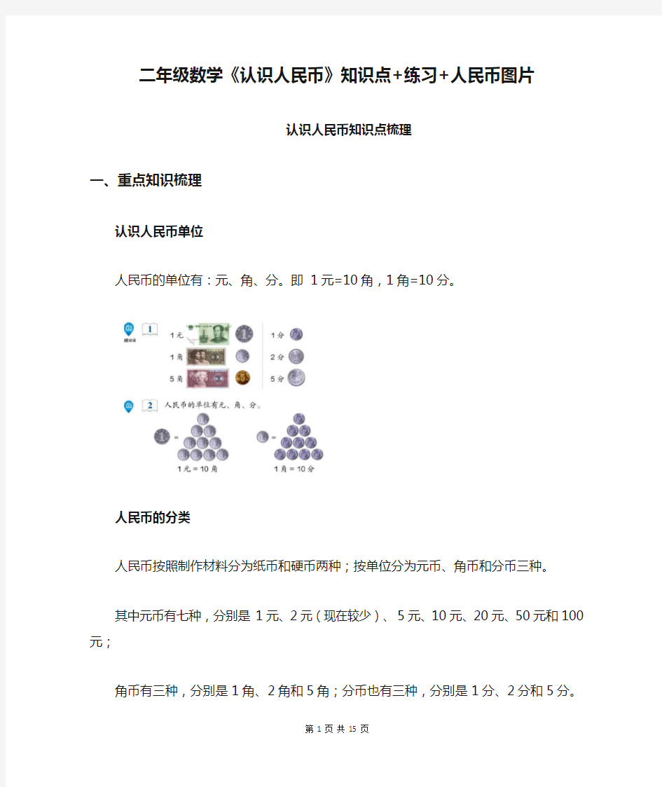 二年级数学《认识人民币》知识点+练习+人民币图片