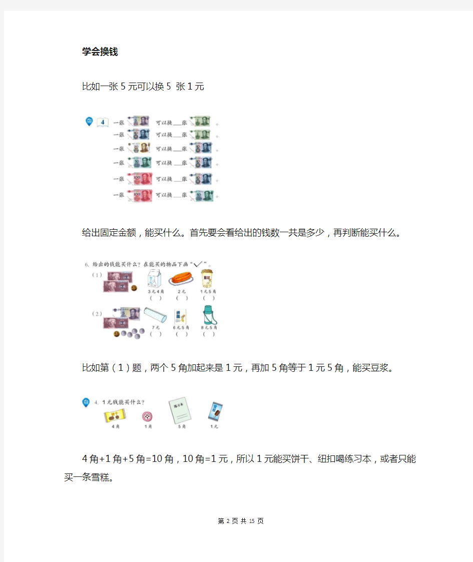 二年级数学《认识人民币》知识点+练习+人民币图片