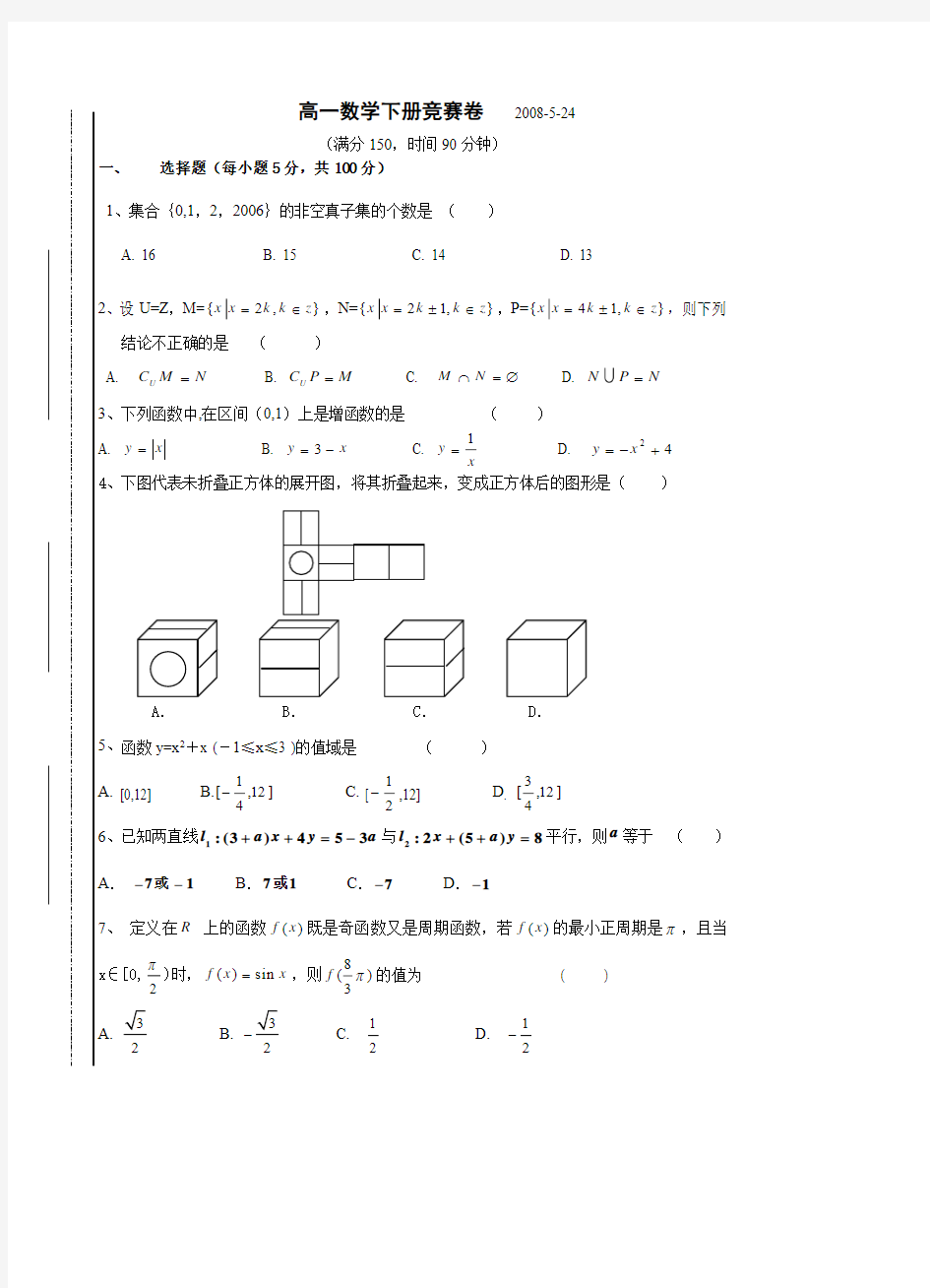 人教版高一数学下册竞赛卷