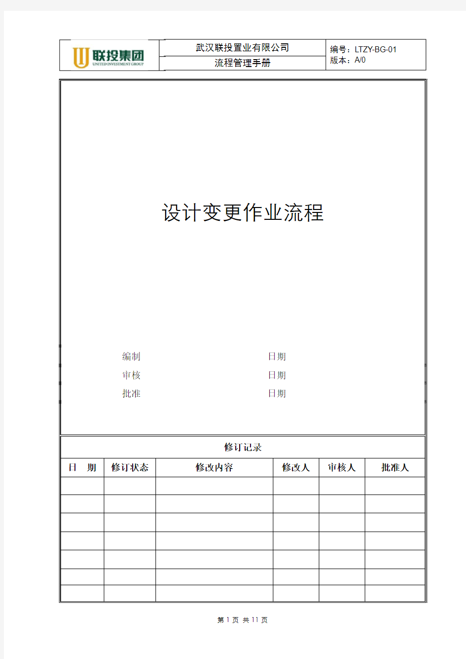 设计变更作业流程20150706