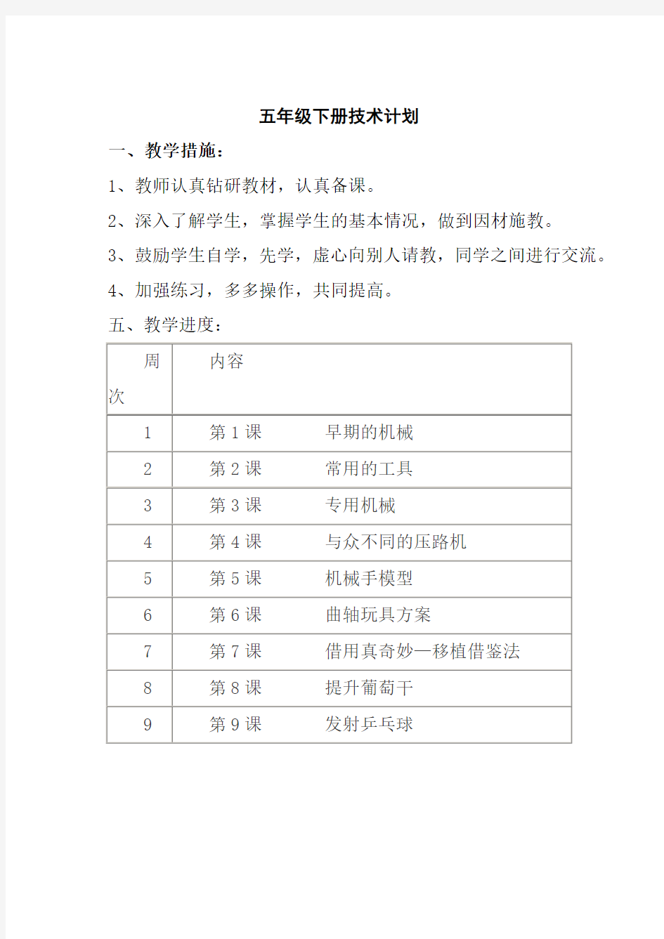 五年级下技术教案上海科技教育出版社