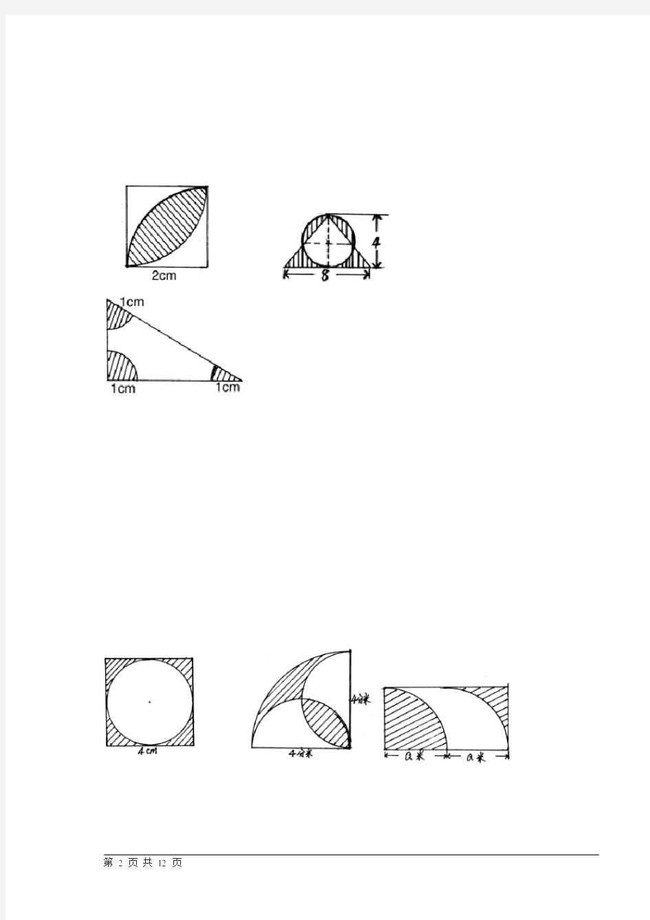小学数学六年级有关圆的组合图形的面积问题