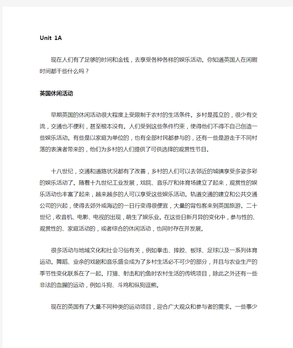 研究生英语应用教程 全文翻译