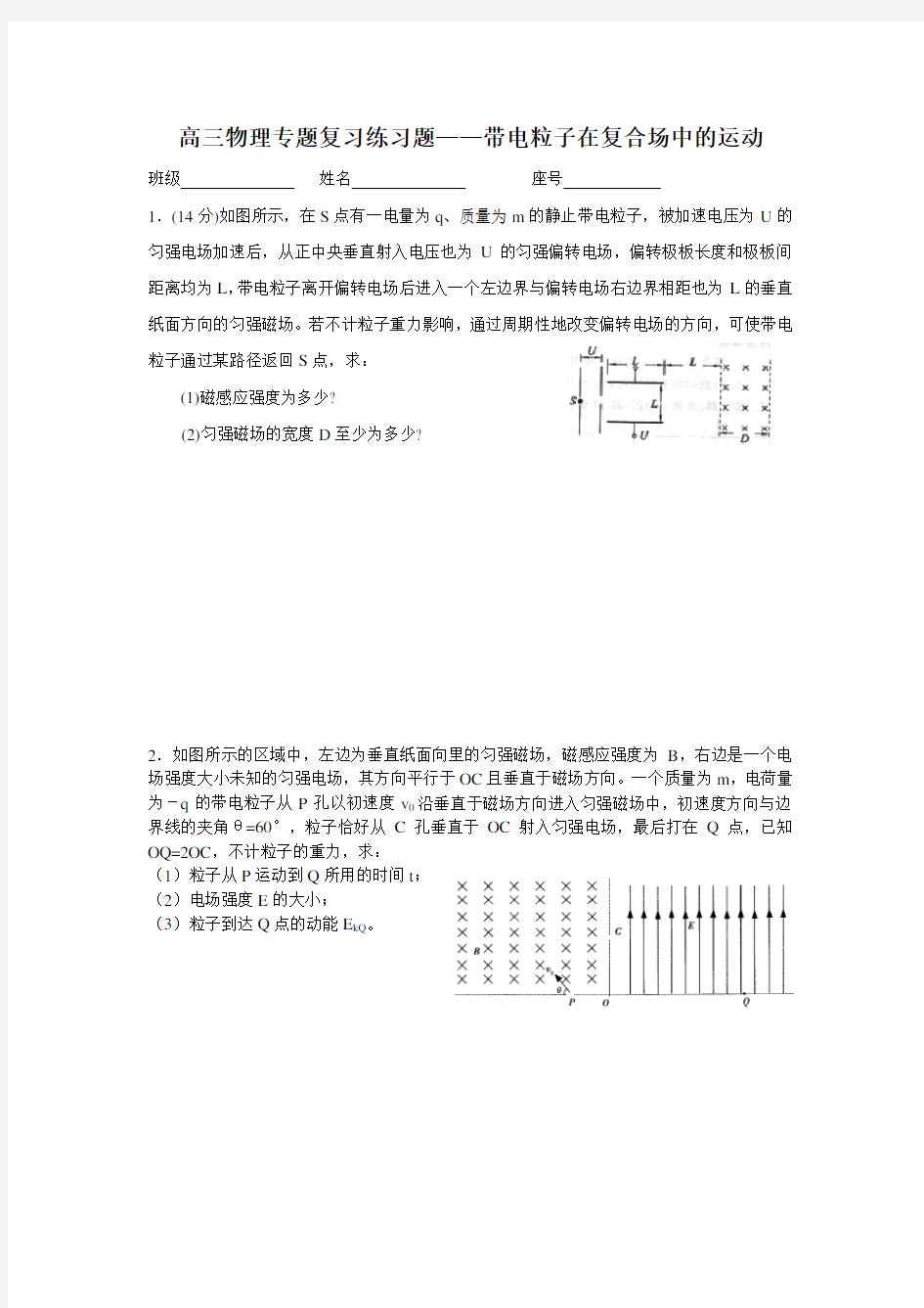 高三物理专题复习练习题