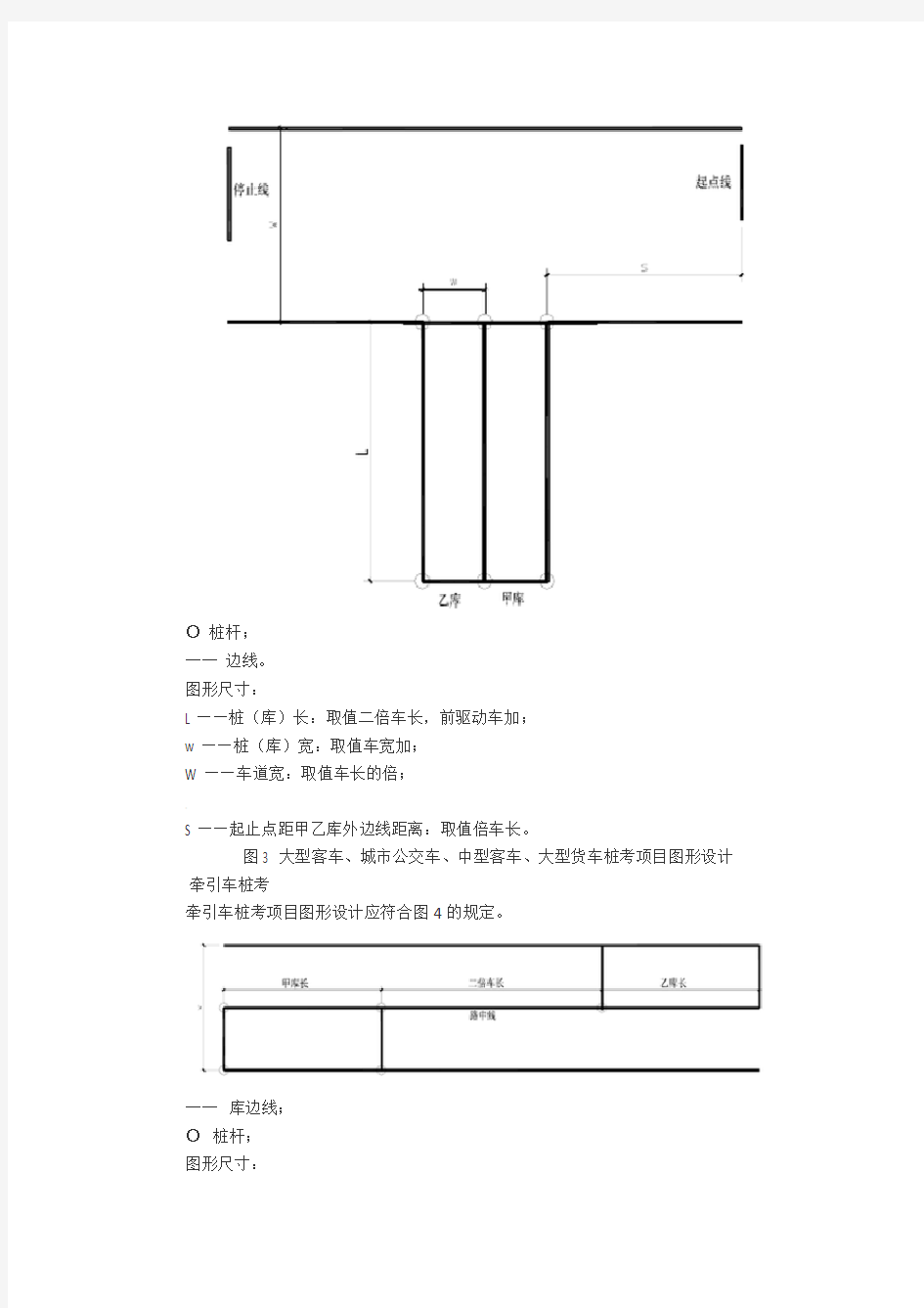 机动车驾驶人考试场地及其设施设置规范