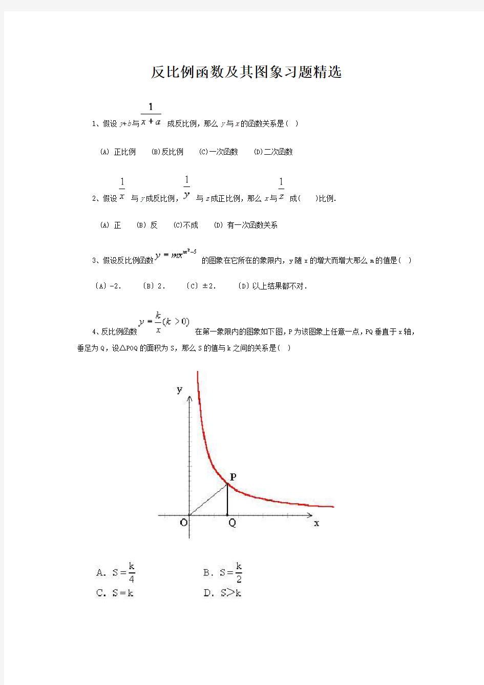 反比例函数及其图象习题精选