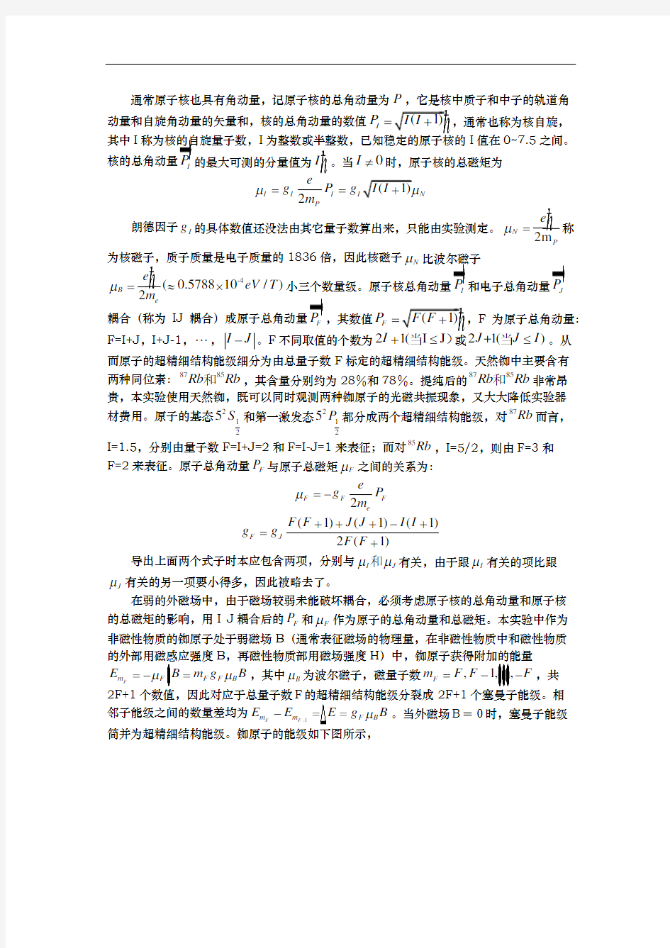南京大学_光磁共振实验报告
