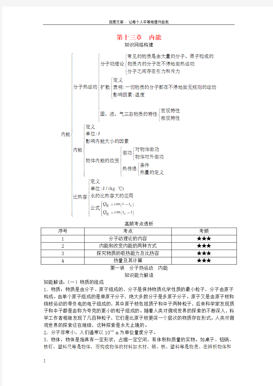 2018届中考物理基础知识手册第十三章内能