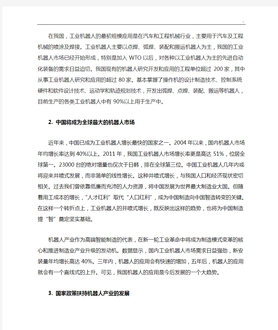 工业机器人技术专业人才需求分析调研资料