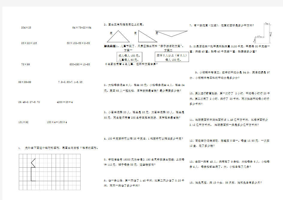 2020年人教版四年级下学期各单元易错题集