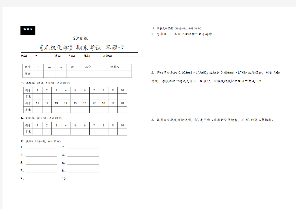 无机化学期末考试试卷