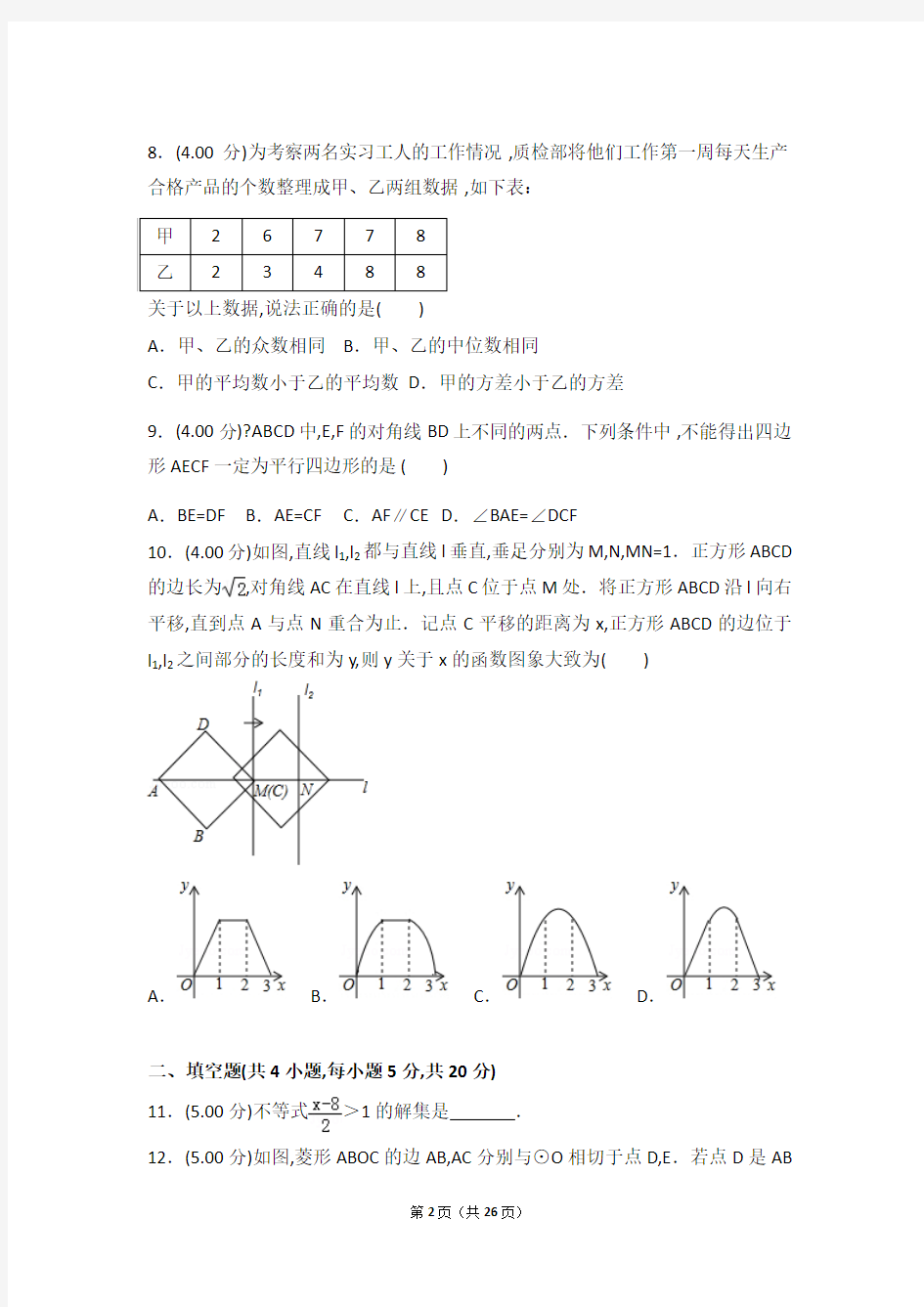 2019年安徽省中考数学试题(含分析解答)_已修改