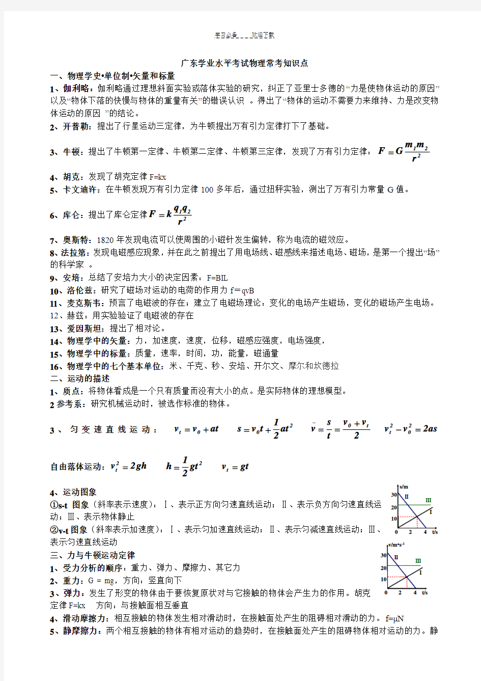 广东学业水平考试物理常考知识点