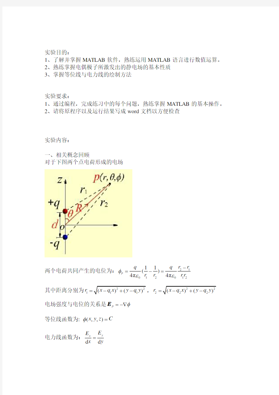 利用MATLAB计算电磁场有关分布教材