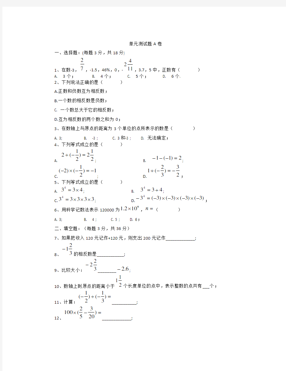 沪教版小学数学六年级下册单元测试题A卷