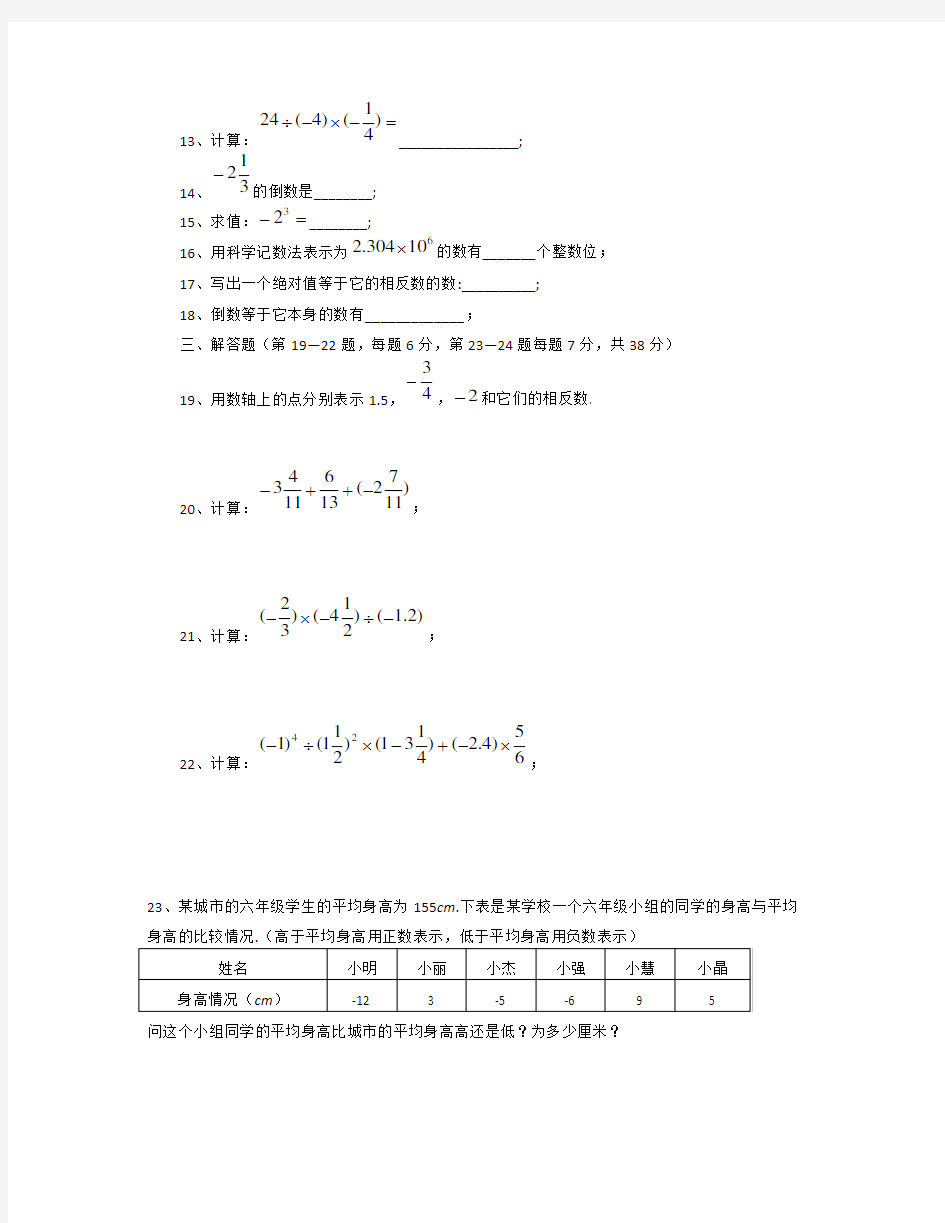 沪教版小学数学六年级下册单元测试题A卷