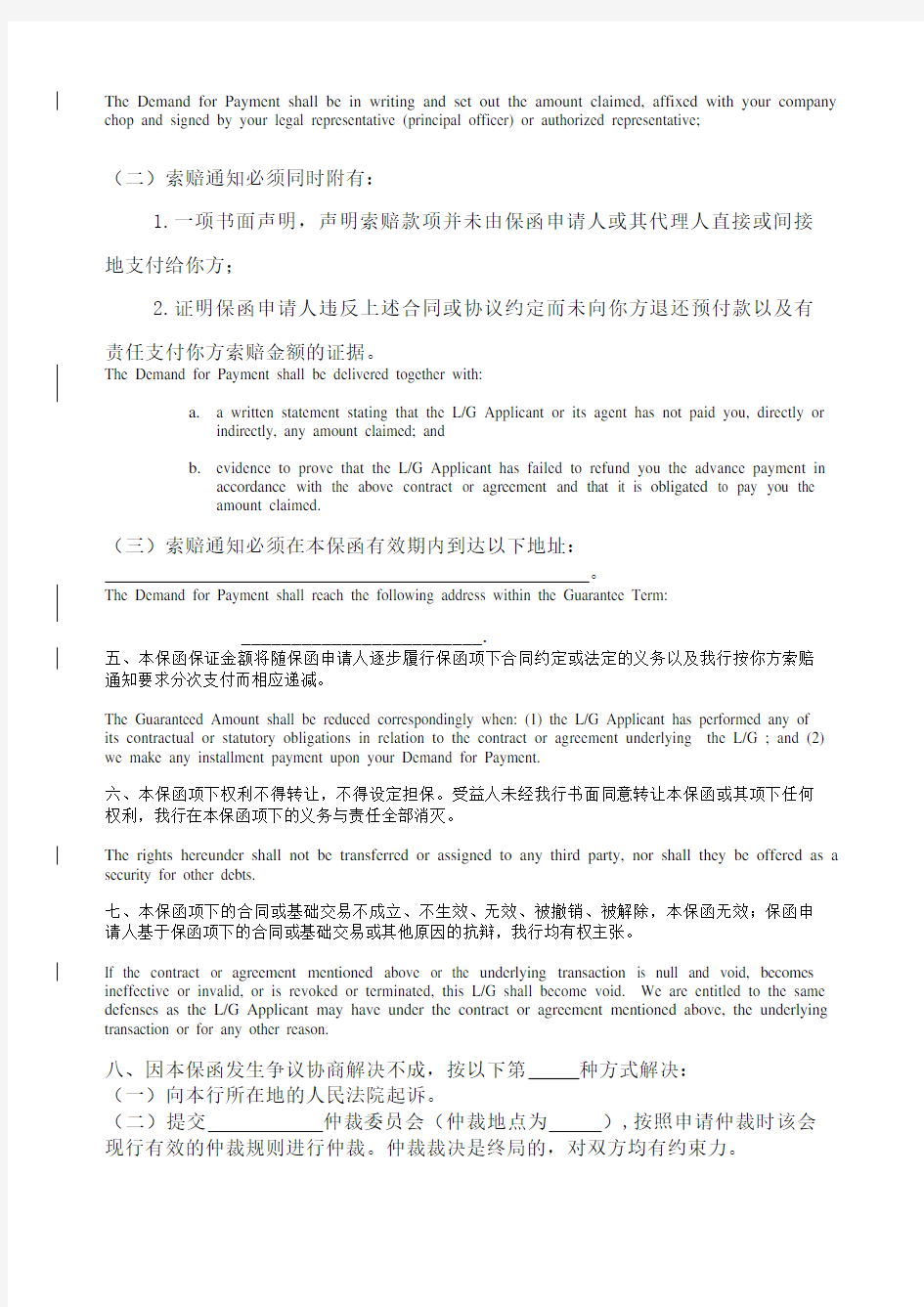 预付款保函 中英文对照 中国银行格式 