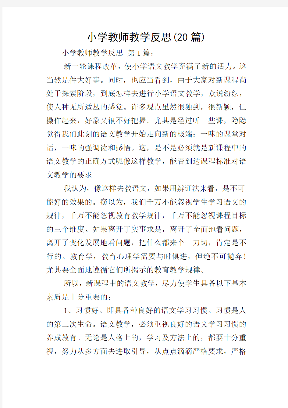 小学教师教学反思(20篇)