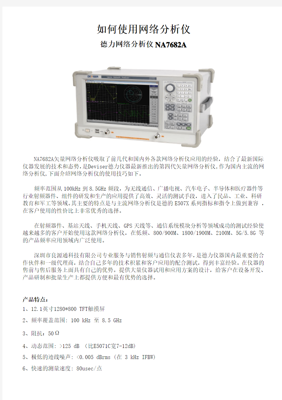 网络分析仪使用方法总结