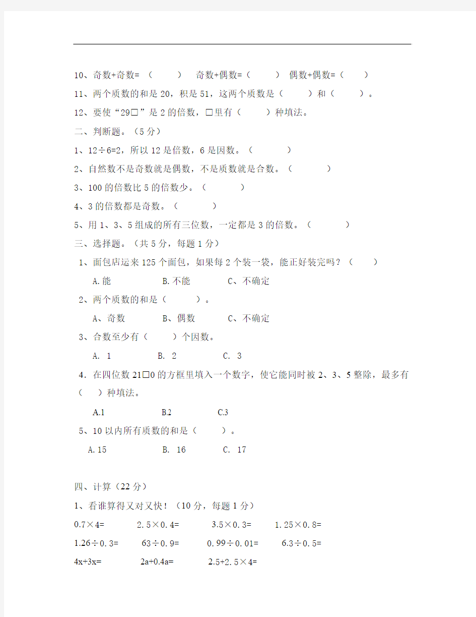 ～学年人教版五年级数学3月月考测试卷