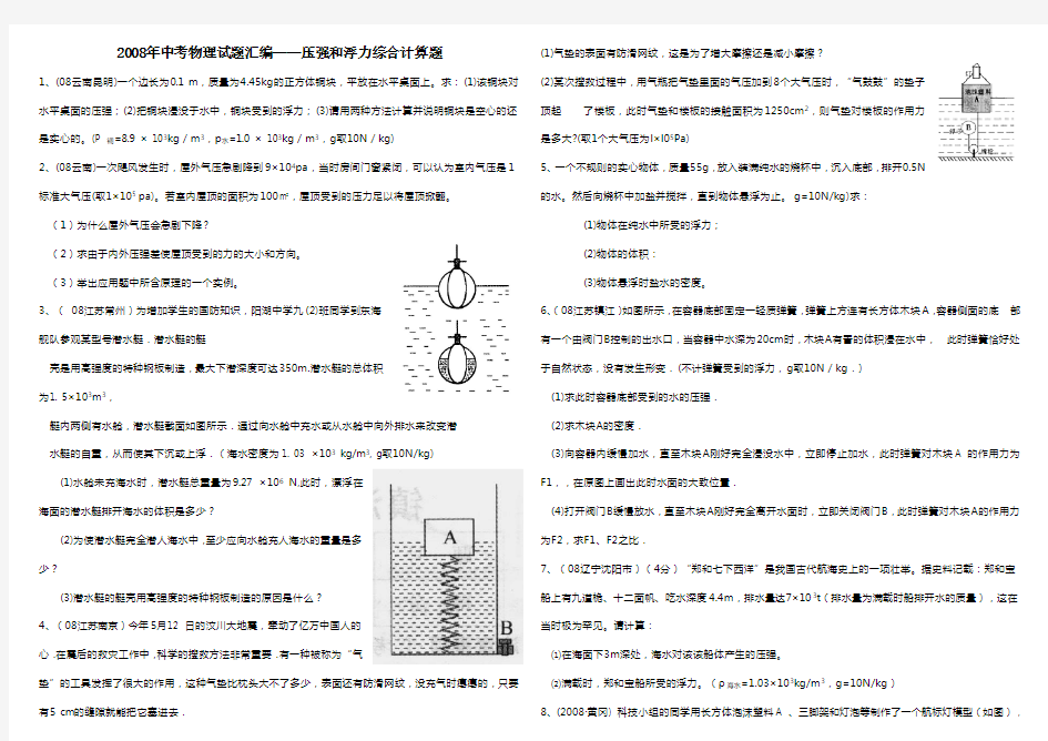 压强和浮力综合计算题专题训练