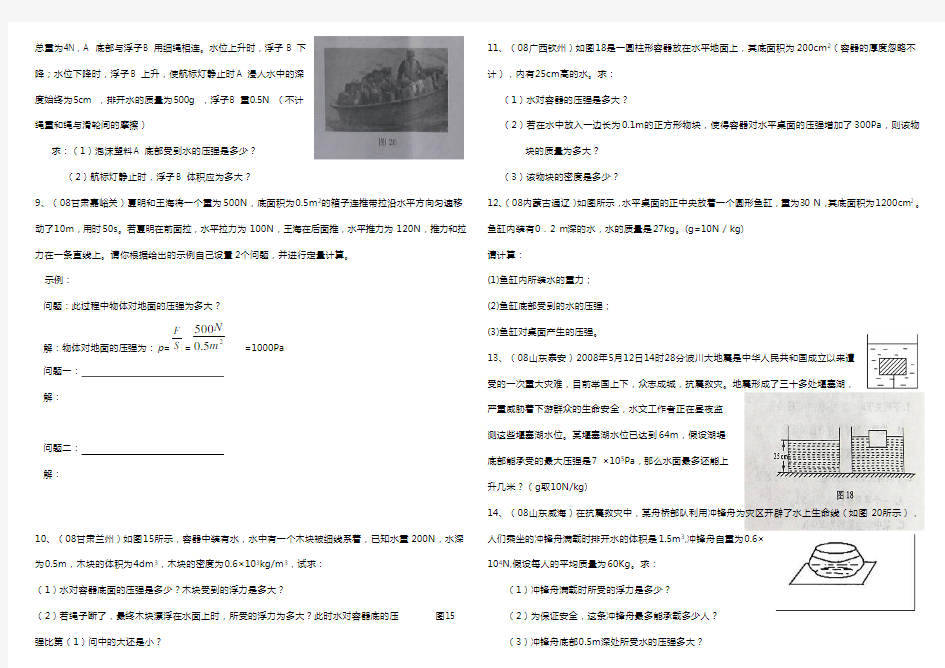 压强和浮力综合计算题专题训练